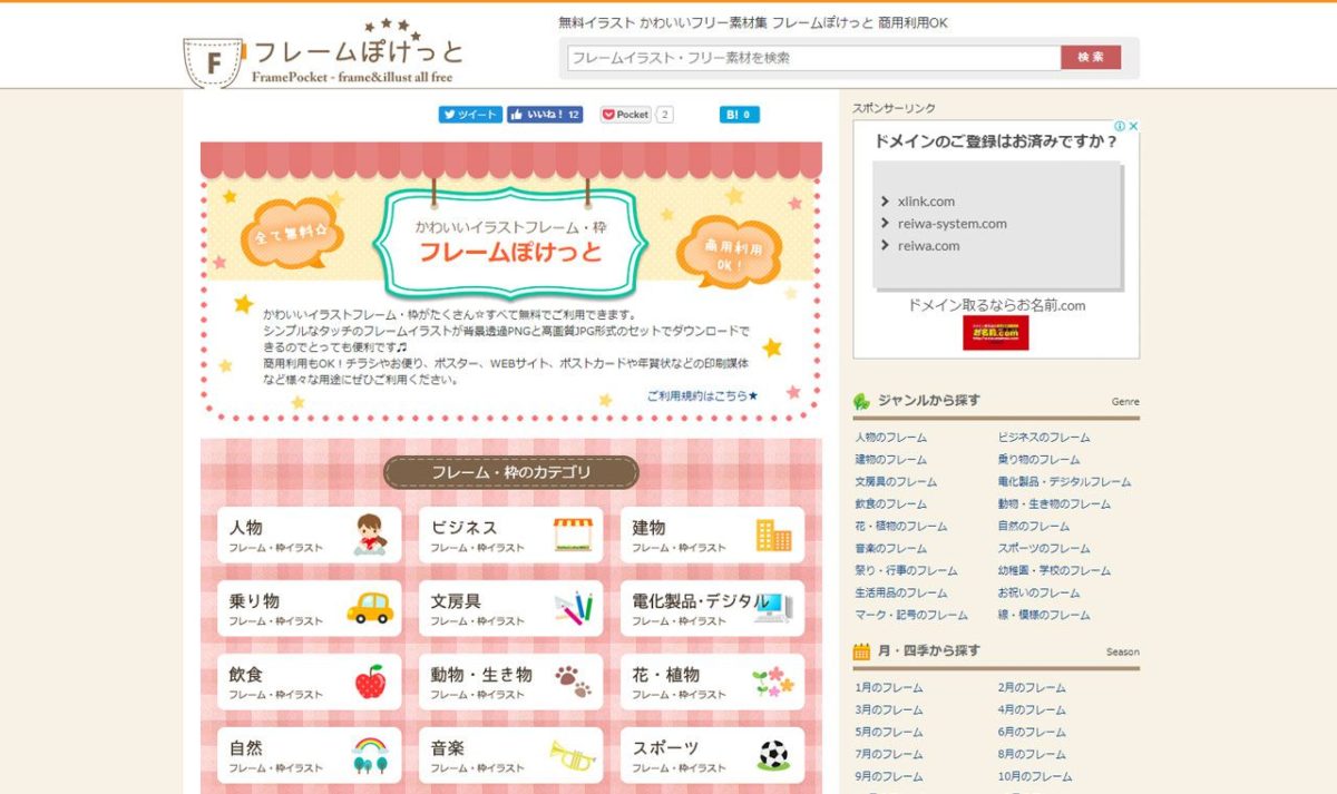 すぐ使える無料のイラスト アイコン素材サイト 資料作りにも最適 Design Remarks デザインリマークス