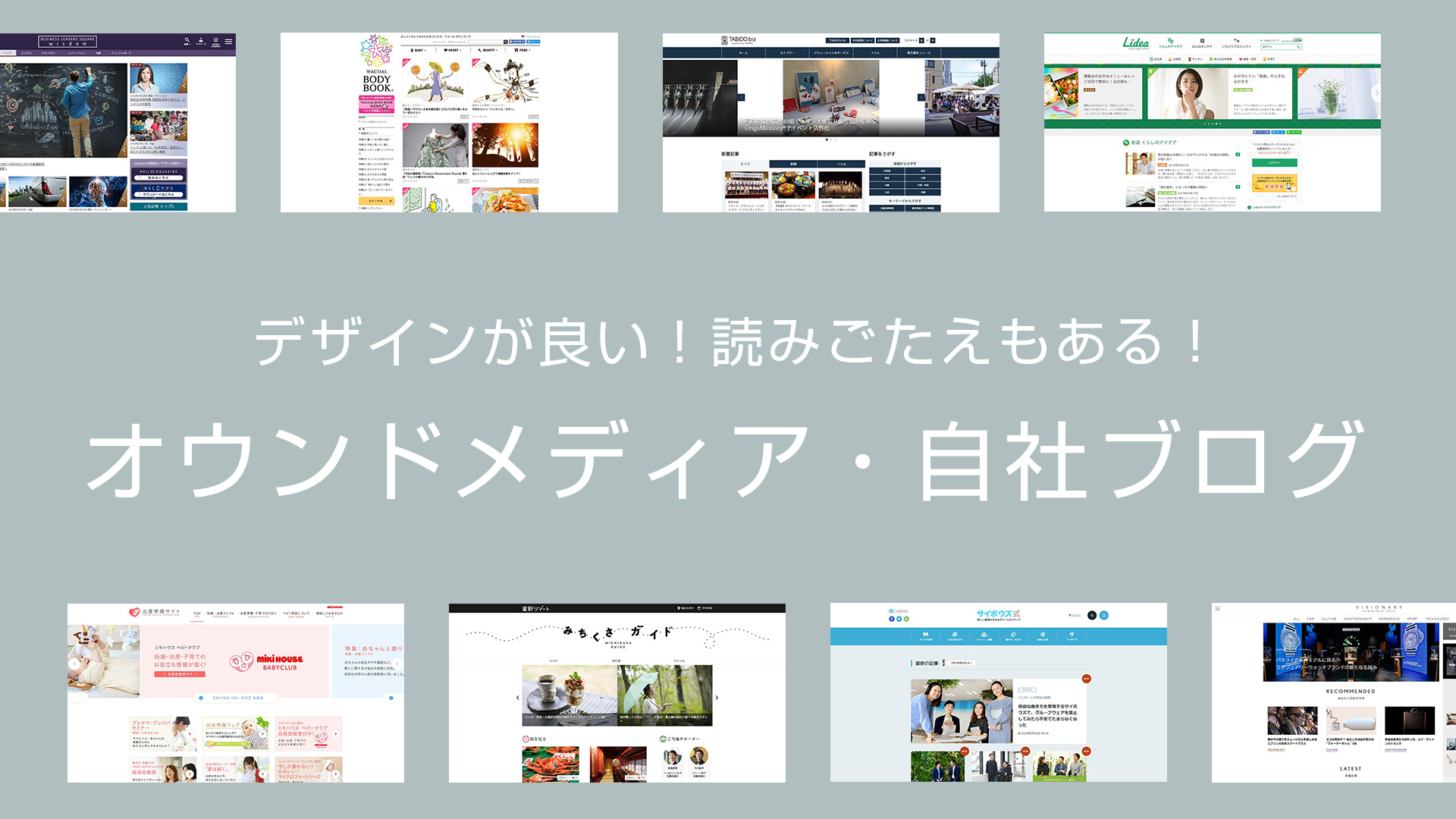 デザイン参考 オウンドメディア 企業ブログサイトまとめ Design Remarks デザインリマークス