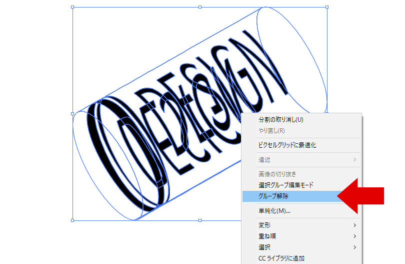 Illustratorで円柱型の3dテキストを作る方法 Design Remarks デザインリマークス