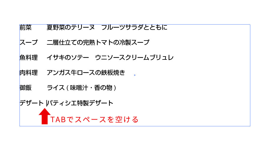 イラストレータでメニュー表や目次を作るときに便利なタブルーラー機能 Design Remarks デザインリマークス