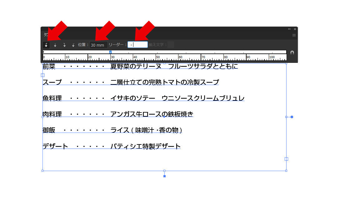 イラストレータでメニュー表や目次を作るときに便利なタブルーラー機能 Design Remarks デザインリマークス