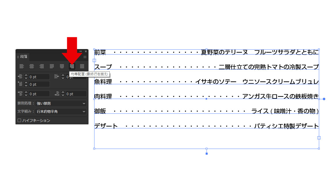 イラストレータでメニュー表や目次を作るときに便利なタブルーラー機能 Design Remarks デザインリマークス