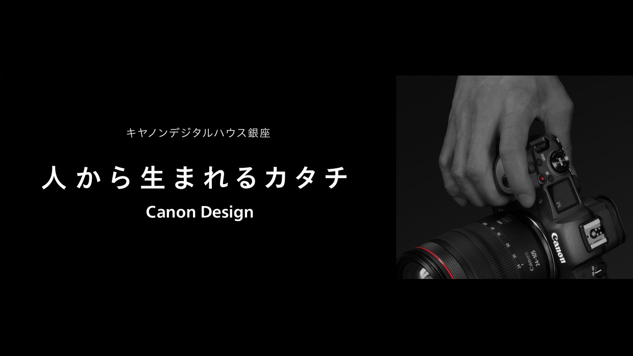 Canonデザイナーが語るキヤノンデザインオンラインセミナー開催