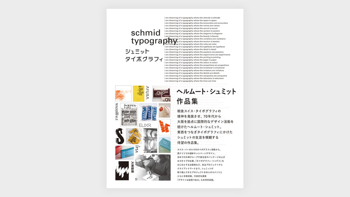 schmid_typography_1-1200x675.jpg